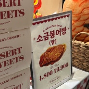 [창원] 롯데백화점 팝업 : 마망카페 소금붕어빵, 주말방문 후기