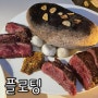 서울 명동 맛집 플로팅 명동 데이트 소개팅 장소 추천