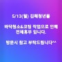 5/13(월) 김해청년몰 전체휴무 알림