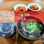 [명동맛집] 서울 곰탕맛집, 을지로 곰탕맛집, 명동 곰탕맛집 미성옥