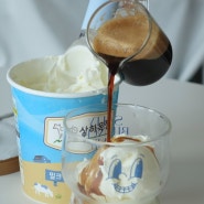 상하목장아이스크림으로 집에서 손쉽게 만들어 먹는 아포가토