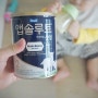 앱솔루트의 황금변 영양설계! 산양분유후기 (Feat 소화 잘되는 분유)