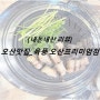 [내돈내산 리뷰] 오산맛집_육풍 오산프리미엄점