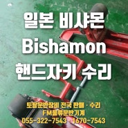 (수동 핸드자키 수리) 비샤몬 Bishamon BM30LL 3톤 핸드파레트 고장 수리 사례 / 손작키 앞바퀴 휠포크 파손 교체 및 상승 불량 누유 유압수리 / FM물류운반기계