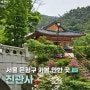 서울 은평구 절 진관사 북한산의 자연 경관을 자랑하는 은평한옥마을 사찰