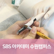 오산네일아트학원 특별한 커리큘럼을 운영하는 곳