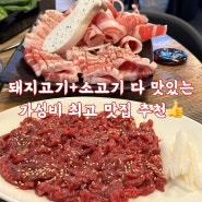 [양산/물금] 돼지고기 소고기 한방에 즐기는 가성비 맛집 ‘한짝’ 추천 후기