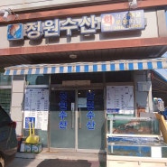(고촌역) 정원수산 김포고촌 회 1티어 맛집