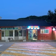 김천 돼지국밥 맛집 진하고 걸쭉한 국물 어모유정식당 후기