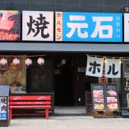 일본 감성가득한 인테리어가 매력적인 목포남악맛집 "모토이시 목포남악점"
