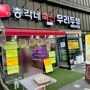 김포 풍무동정육점 정직한 총각네축산 고기로 집에서 고기파티