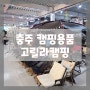 [충주 고릴라캠핑] 충주 캠핑용품 텐트 전문 대형매장