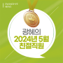 부산 광혜병원, 2024년 5월 친절직원을 소개합니다.
