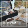대만 여행 쇼핑리스트 베어퀸 누가크래커 면세점 기념품