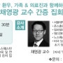 채영광 교수님 집회 일정/5월26일(주일)오후4시30분-포항제일교회