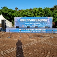 제 24회 인천국제하프마라톤대회