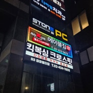 [서울/중랑] 상봉헬스장 에이블짐 상봉역점 / 깨끗하고 기구많은 24시 헬스장 추천