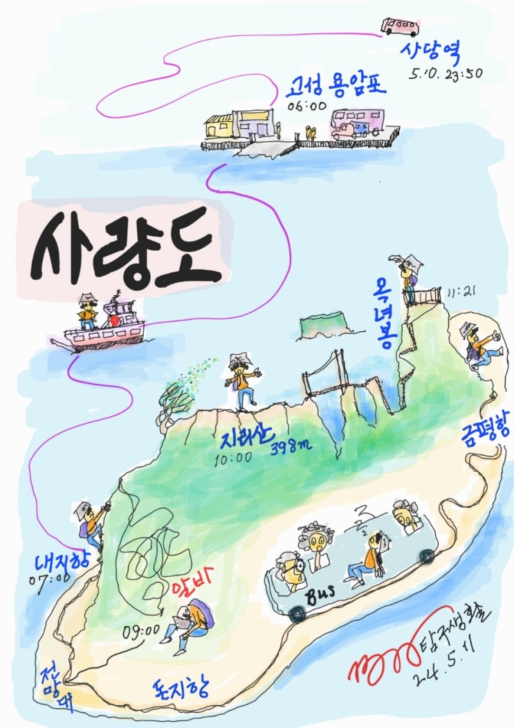 무박2일 경남 통영 사량도 등산코스 (사량도 내지항-지리산-불모산-가마봉-옥녀봉 종주), 사량도 배편, 맛집(횟집) 그리고 ...