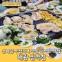 대광생막창 송현역 산나물 서비스 지역민 맛집