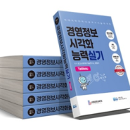 [Logosdata X DATAEDU] 경영정보시각화능력 태블로 실기 수험서 최초 출간!