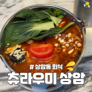 서울 마포구 상암동에서 찾은 일식 맛집, 츄라우미 상암점
