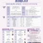 2024 글로벌헬스케어위크 개최 안내(5/16~5/18)