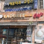 유기농밀 천연빵 만들어내는 대방동 베이커리, 라듀레