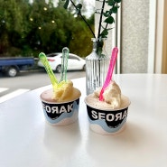 [속초] 영랑호 디저트 아이스크림 맛집 설악 젤라또 (초당옥수수/봉평메밀리조 추천)