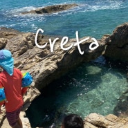 크레타 섬 아이들이랑 가기 좋은 가성비호텔 그리고 비밀 해변
