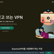 유튜브 프리미엄 우회 방법! ExpressVPN으로 월2300원에 즐기기