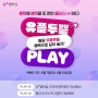 LG U+ 할인 이벤트 “5월 유플투쁠 플레이”(유플투쁠 챌린지/이모지퀴즈 정답/할인쿠폰 다운받는 법)