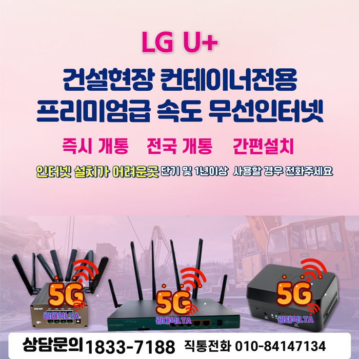 송도 건설현장무선인터넷 5G라우터 설치하고 왔어요 : 네이버 블로그