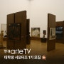 2024 한경arteTV 서포터즈 1기 | 한경arteTV 대학생 서포터즈 발대식 &합격 후기 (지원서류_자소서 TIP)