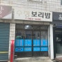 사상 보리밥 수정보리밥: 부산도서관 앞 식당 추천