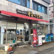 진해 국밥 맛집 군항제 맛집 국밥사령부(ft. 재재재방문)