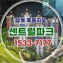 김해 삼계 대우 푸르지오 센트럴파크 아파트 모델하우스