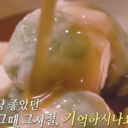 한국인의 밥상 656회 간식 인천 부평 열우물마을 분식 쫄면 제천 빨간어묵 목포 쑥굴레 쫀드기