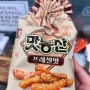 <해태> 맛동산 프레첼맛