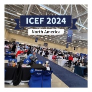 ICEF Norh America 2024 참석