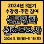 송파여성문화회관 강좌 선호도 조사