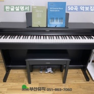 야마하 디지털피아노 초등학생 연습용 추천 모델 ydp165