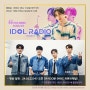 [라디오] 05.22.(수) 라포엠. MBC <IDOL RADIO>