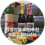 [가족모임 와인추천] "오르또와이너리" 가정의달 콤보 비앙코&로쏘 와인선물세트