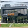 대전 근교 가볼만한곳 노지캠핑은 바로여기 카페노루벌 매점