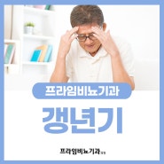 대전 상대동 원신흥동 비뇨기과 주말에도 찾아주시는 프라임비뇨기과로