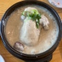 김포 운양동 맛집 한강 삼계탕 백숙 보양식