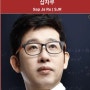 ⭐️ 스타강사 삽자루 사망 우형철 59세 별세 입시업체 이투스 댓글조작 폭로했던 선생님 사인은? ⭐️