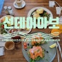 [서울 용산구 카페] 이태원 경리단길 브런치 카페 맛집 - 선데이아보