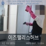 부산시 부산진구 범천동 범내골역이즈팰리스허브 아파트 (도시형) 이사청소