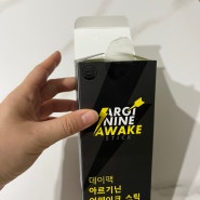 데이팩 아르기닌 추천 직장인 필수템